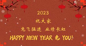 時(shí)間流逝的腳步，擋不住我們對(duì)過(guò)去的回望， 遠(yuǎn)方未知的艱苦，奪不走我們對(duì)前程的向往。 2023，祝大家兔飛猛進(jìn)  業(yè)績(jī)長(zhǎng)虹！